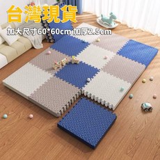 加厚巧拼地墊 60*60*2.5公分 無毒無味 運動墊 遊戲墊 防摔 防潮 防滑 爬爬墊 爬行墊 榻榻米墊子, 米白,30X30厚2.5, 1個