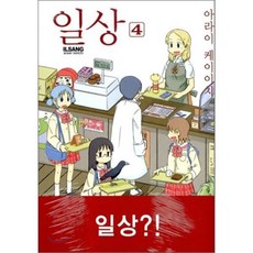 일상 4, 대원, [만화] 일상