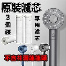 增壓過濾花灑 五檔調節 靜謐灰, 1個, 花灑蓮蓬頭專用濾芯【3個裝】-過濾養膚