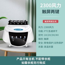 자동 헬멧 건조기 하이바 자동건조 자전거 킥보드 헬멧 모자 탈취 살균, 호스트 2300