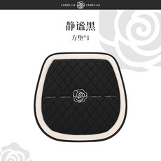 CAMELLIA 汽車坐墊, 1個, 全皮山茶花-靜謐黑-方墊一張:全皮山茶花-靜謐黑-方墊一張