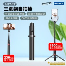 SEAJIC 三腳架自拍棒 (OTH-AB403) 藍牙遙控 鋁合金 加固三腳架, 黑灰, 1個, OTH-AB403