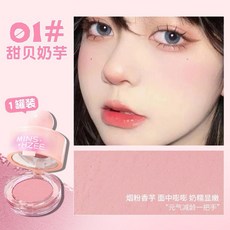 MINS + HZEE 蘑菇頭絨感腮紅 甜貝奶芋色 附鏡便攜, 1個, 01#甜貝奶芋