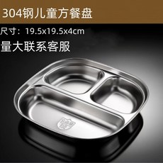 304食品級不銹鋼餐盤分格帶蓋成人三格員工餐盒學校學生快餐盤廠, 1個, 食品級304小方臉3格