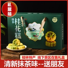 계화떡 중화풍 다과간식 과자 꽃모양 전통 녹두 케이크, 28 친구에게 선물하기 말차 계화떡, 1개