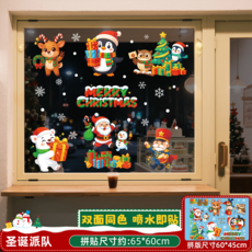 2026 크리스마스 장식품 창문 카페 소품샵 윈도우 플라워 스티커 산타 가게 글라스 무드 배치 정전식 스티커, 크리스마스파티정전기흡착양면동색