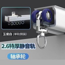 【開發票/統編】鋁閤窗簾軌道靜音滑軌 頂裝側裝導軌掛鈎式 單雙直軌彎軌萬象輪 結實加固, 軸承輪大方道-白色-側裝單軌,0.5米送軸承輪配件齊全（整根）