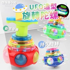 可洛萌 UFO造型聲光陀螺 炫光音樂, 1個