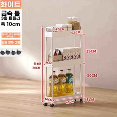 틈새 수납장 양념장 선반 바퀴 주방 블랙 부엌 9폭 40깊이 3단 흰색 10폭, U01KQ2C2BWE861PX87JFVQVE06-001, A. 흰색 3겹 9x40mm 바퀴 10mm