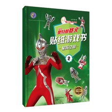 臺灣出貨奧特曼磁力安靜書兒童新款免裁剪磁鐵磁力貼紙書男孩磁吸益智玩具, 奧特曼賽文貼紙遊戲書一星際空間