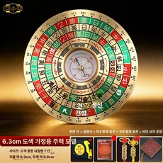 풍수 나침반 지리 뚜껑 합금 8단 나경 철학관 소형, 1개, 전동 순동 6.3cm 정밀 페인팅 조절 완료 + 선물