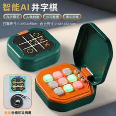 智能井字棋 掌上電子遊戲機 鍛鍊邏輯 思維 親子互動 兒童益智玩具 桌遊, 1個, 綠色