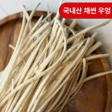 [백화점라인] 국내산 손질 우엉채 깐우엉, 1개, 500g