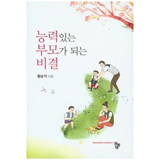 능력있는 부모가 되는 비결, 공동체