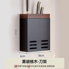 胡桃木廚房置物架 實木壁掛收納架, 1個, 黑胡桃木雅黑刀架
