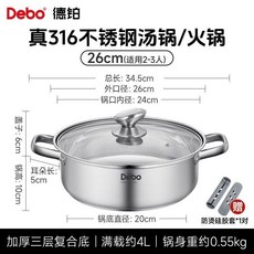 超值 316不鏽鋼湯鍋火鍋湯鍋家用煲湯煮粥特厚電磁爐燃氣通用 副廠商品, 1個, 316不鏽鋼  0塗層 加厚三層底,26cm湯火鍋 適2-4人用 配防燙硅膠
