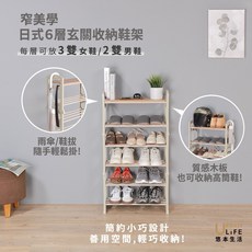 URBAN LIFE 日式6層玄關收納鞋架 善用空間 輕巧收納, 奶茶色, 1個