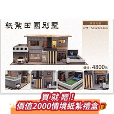 大廣御 紙紮田園別墅（買就送價值2000贈品）紙紮屋 可開燈 立體傢俱 紙紮房子 紙紮別墅, 1個