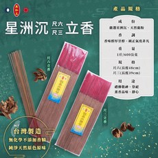 東和玉 星洲沉香 尺六立香 一斤裝 台灣製造 無添加香精, 詳見包裝