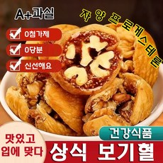 [0첨가 0설탕 건강 식품]유기농무화과 호두 건강 파이 무설탕 영양 건강 간식 개별 포장 무화과+호두, 250g, 1개