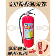 20P乾粉滅火器 家用滅火器 消防設備 輕巧便攜 操作簡單 適用多種場所, 1個, 6L