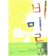비밀, 한국기독학생회출판부(IVP)
