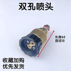 潔普斯 高壓清洗機噴頭, 黑色雙孔噴頭