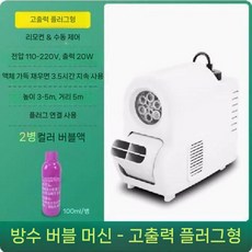 버블 머신 비눗방울기계 행사장 공연 대형 대용량 결혼식 축제 버블액 자동, 2. 제어+수동+각도(충전)