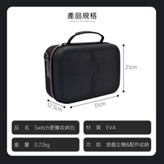 Switch NS 硬殼包 手提箱 健身環 收納箱 收納充電 SX, 1個, switch 硬殼收納包, Black