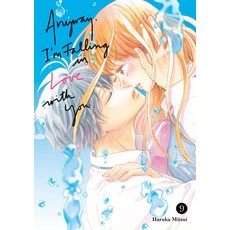 (外文書)Anyway I'm Falling in Love with You. 9 Paperback, Kodansha Comics, English