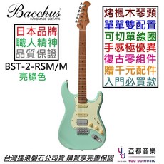 Bacchus BST-2-RSM/M 單單雙 電吉他 衝浪綠烤楓木琴頸楓木指板 贈千元配件, 1個