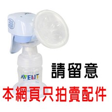 AVENT ISIS iQ PP智慧型兩用電動吸乳器配件, 1個, 矽膠閥門 (ISIS手電動二用)