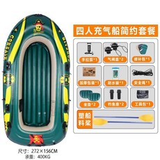 自動充氣橡皮艇 加厚耐磨衝鋒舟 氣墊船 皮劃艇 雙人/三人 捕魚神器 路亞船, 特厚海盜號四人船簡約套餐