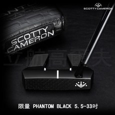 Scotty Cameron PHANTOM BLACK 5.5 黑武士限量版33吋推桿，高爾夫球場上的尊爵之選, 1個