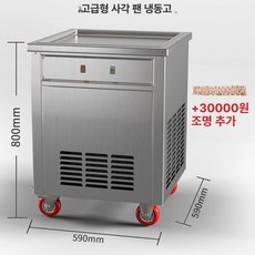 아이스크림 철판 롤링 메이커 만들기 수제 기계, 고급 대형 사각 냄비 스티커