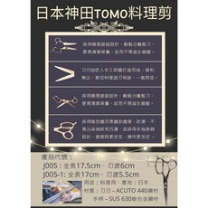 本神田料理剪刀 廚房剪刀 可拆洗 燕三条製 日本神田剪刀, 1個, 日本神田TOMO-料理剪(J005)