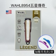 《NC髮品福利社》台灣公司貨 美國 WAHL8594 五星傳奇 無線電剪 華爾 大面積 電推 電剪 贈月亮夾2支, 8594五星傳奇, 8594