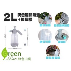 氣壓式噴壺 - 輕鬆加壓、多用途噴灑、園藝清潔消毒好幫手, 1個, 【壺+一般加長桿】2L, 灰色透明噴壺, ,