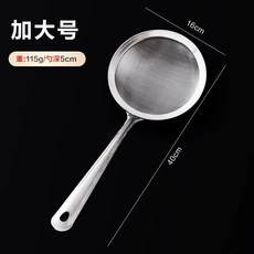 不鏽鋼濾網 廚房濾勺 超細過濾 火鍋漏勺 豆漿隔渣 家用濾網 隔油漏網 料理工具+加大號漏勺+16cm, 1個, 加大號漏勺