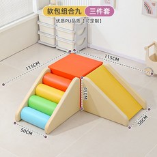 어린이 실내 미끄럼틀 유치원 놀이터 실내놀이터 어린이집 놀이방 플레이하우스, 46. 45 레인보우 콤비 9(항균)