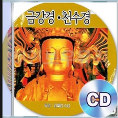 2CD 앨범 김월암 스님 독경 불경 미묘법 금강경 천수심경 개경계 천수경 화엄경 무상심경