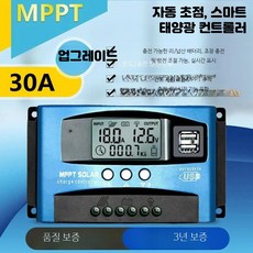 MPPT 태양광 충전 컨트롤러 30A 방전범용 모듈 농업용 쏠라 MPPT 12V24V 공용 30A, 1개