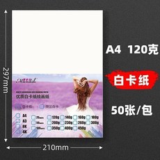 8K 180克 白卡紙 50張/包 美術繪畫手工紙, A4白卡紙120剋50張, A4, 120gsm