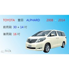 車車共和國 TOYOTA 豐田 ALPHARD (2008-2014) 矽膠軟骨雨刷組+後雨刷+雨刷錠, 後雨刷(16) 1支,A級橡膠