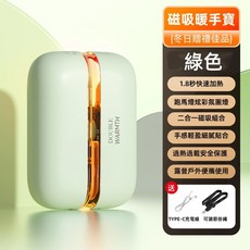 【台灣熱銷Top1】分體磁吸暖手寶 寒流必備 四檔調節 充电暖手宝 超長續航 隨身充電 暖手 暖宮 小巧輕便 秋冬交换, 綠色