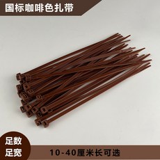 YME8 尼龍紮帶 自鎖紮帶 咖啡色/棕色 紮帶 彩色塑料綁帶 3*100 4*200, 1個, 咖啡色;3*80（實寬1.9mm長8厘米