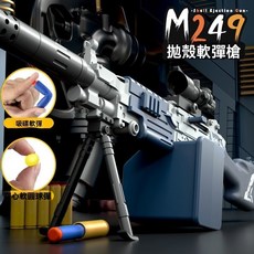 洛臣M249手動拉栓拋殼軟彈發射器 台灣出貨 EVA安全軟彈 突擊對戰遊戲玩具 狙擊槍玩具, 1個, 雙彈模式-M249藍白-彈夾版,標配如圖