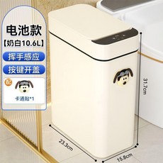 漢世劉家 第2代 智能垃圾桶 10.6L 窄縫專用 感應式 帶蓋 防臭, 奶白