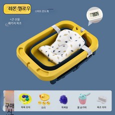 접이식 아기 욕조 대형 유아 목욕 물놀이 가정용 휴대용 욕조 추천 신생아용품 65자, 레몬옐로우 두꺼운 욕조+좌석+온도감지+선물+부유매트
