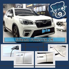 武分舖 Subaru Forester 5代 專用 尾門上緣 車門氣密 汽車隔音條-靜化論, 1個, A柱+B柱+C柱